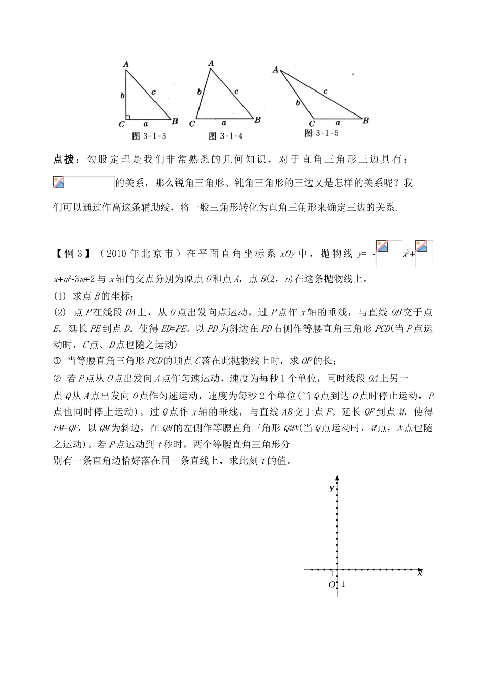 九年级数学 专题复习--化归思想 人教新课标版_第2页