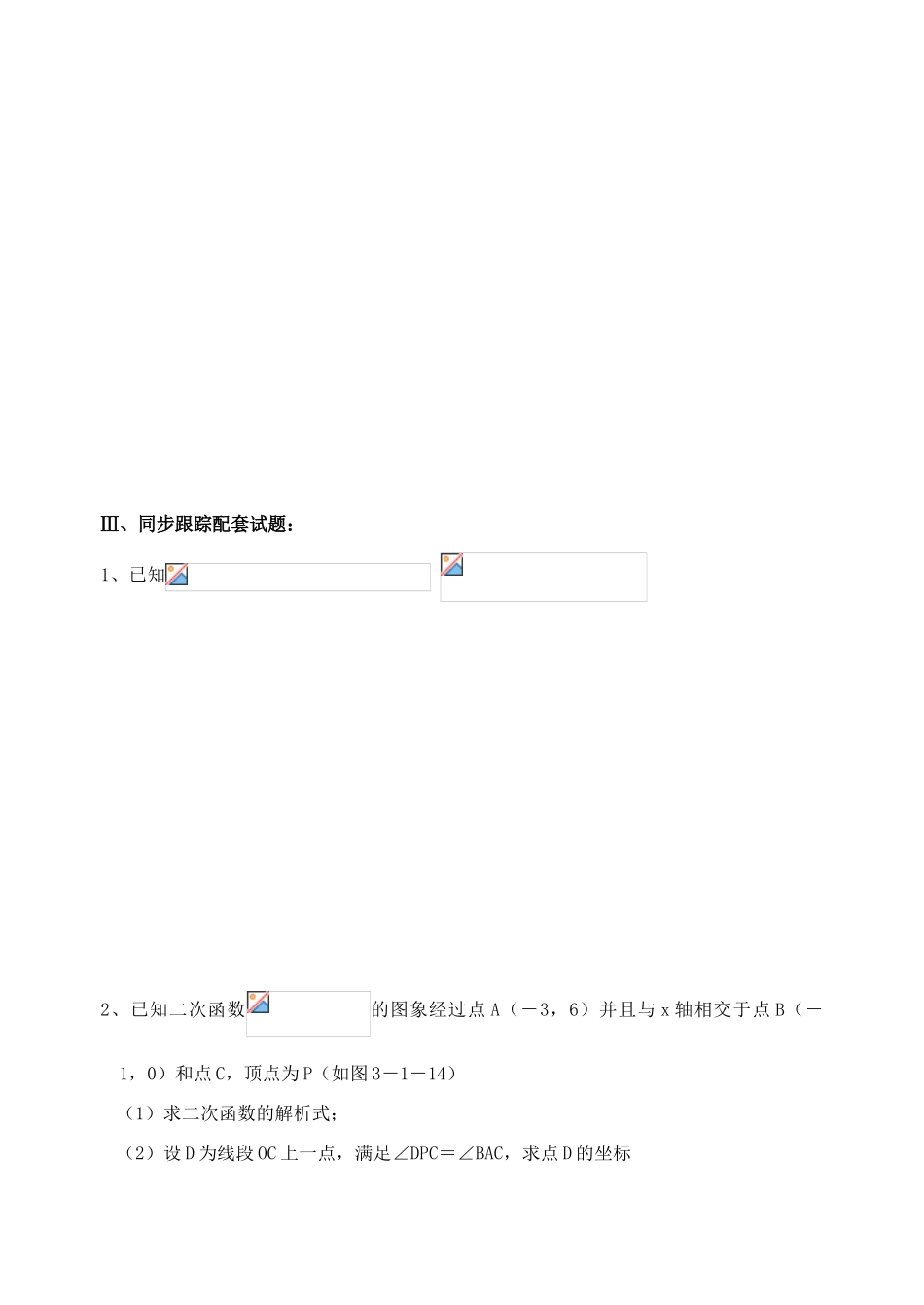 九年级数学 专题复习--化归思想 人教新课标版_第3页