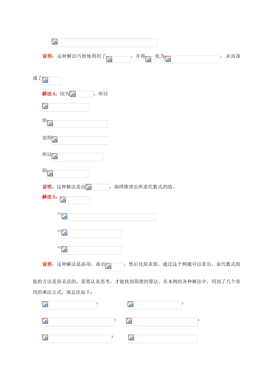 辽宁省凌海市七年级数学下册 课后补习班辅导 整式的运算讲学案 苏科版-苏科版初中七年级下册数学学案_第3页