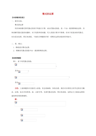 辽宁省凌海市七年级数学下册 课后补习班辅导 整式的运算讲学案 苏科版-苏科版初中七年级下册数学学案