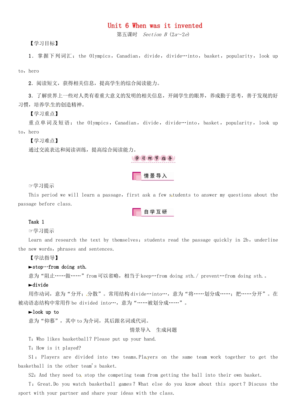 秋九年级英语全册 Unit 6 When was it invented（第5课时）Section B（2a-2e）导学案 （新版）人教新目标版-（新版）人教新目标版初中九年级全册英语学案_第1页