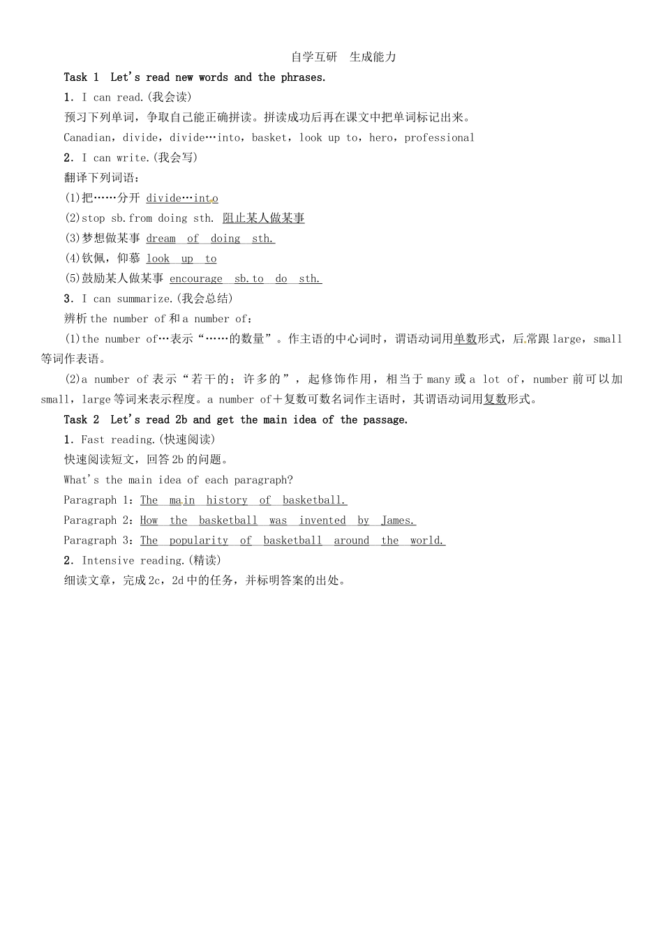 秋九年级英语全册 Unit 6 When was it invented（第5课时）Section B（2a-2e）导学案 （新版）人教新目标版-（新版）人教新目标版初中九年级全册英语学案_第2页