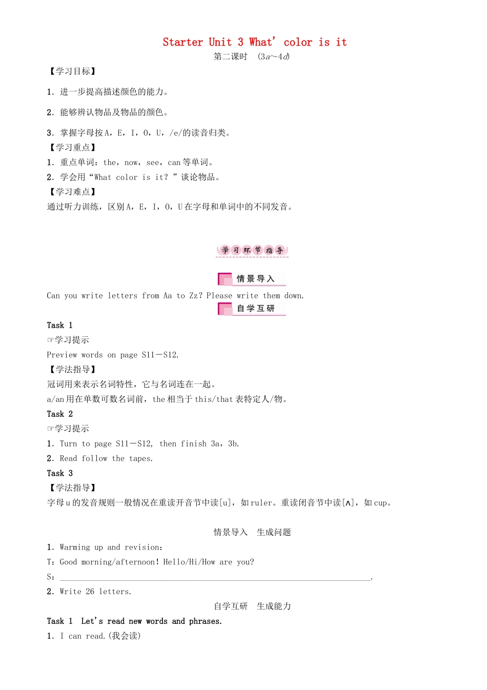 秋七年级英语上册 Starter Unit 3 What' color is it（第2课时）（3a-4d）学案 （新版）人教新目标版-（新版）人教新目标版初中七年级上册英语学案_第1页