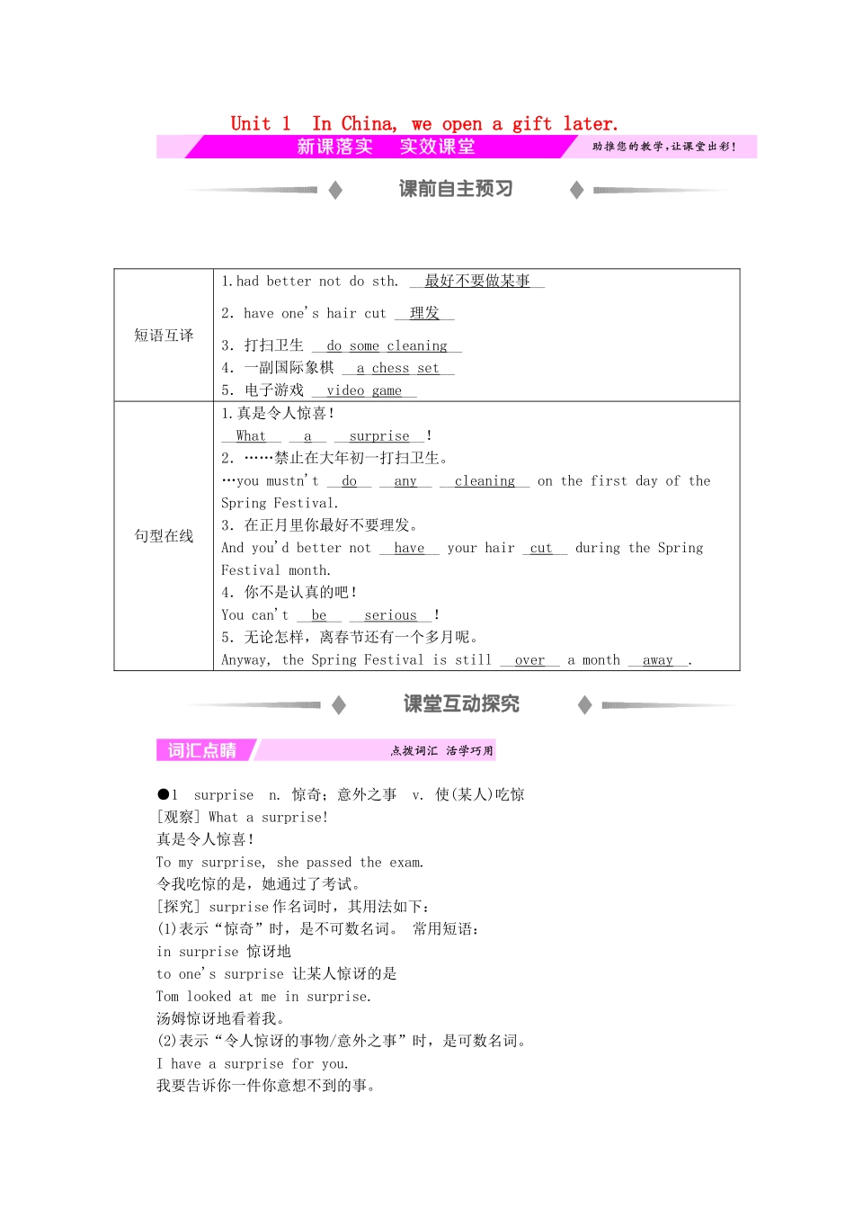 秋八年级英语上册 Module 11 Way of life Unit 1 In China ,we open a gift later新课落实 （新版）外研版-（新版）外研版初中八年级上册英语学案_第1页