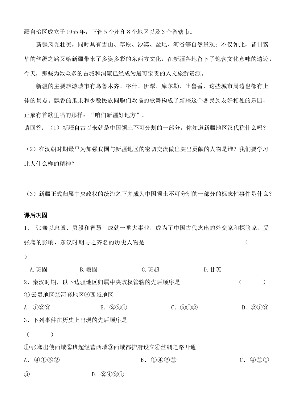 江苏省徐州市贾汪区汴塘镇中心中学七年级历史上册 12 张骞通西域教案（教学目标+课堂练习+课后巩固）_第2页