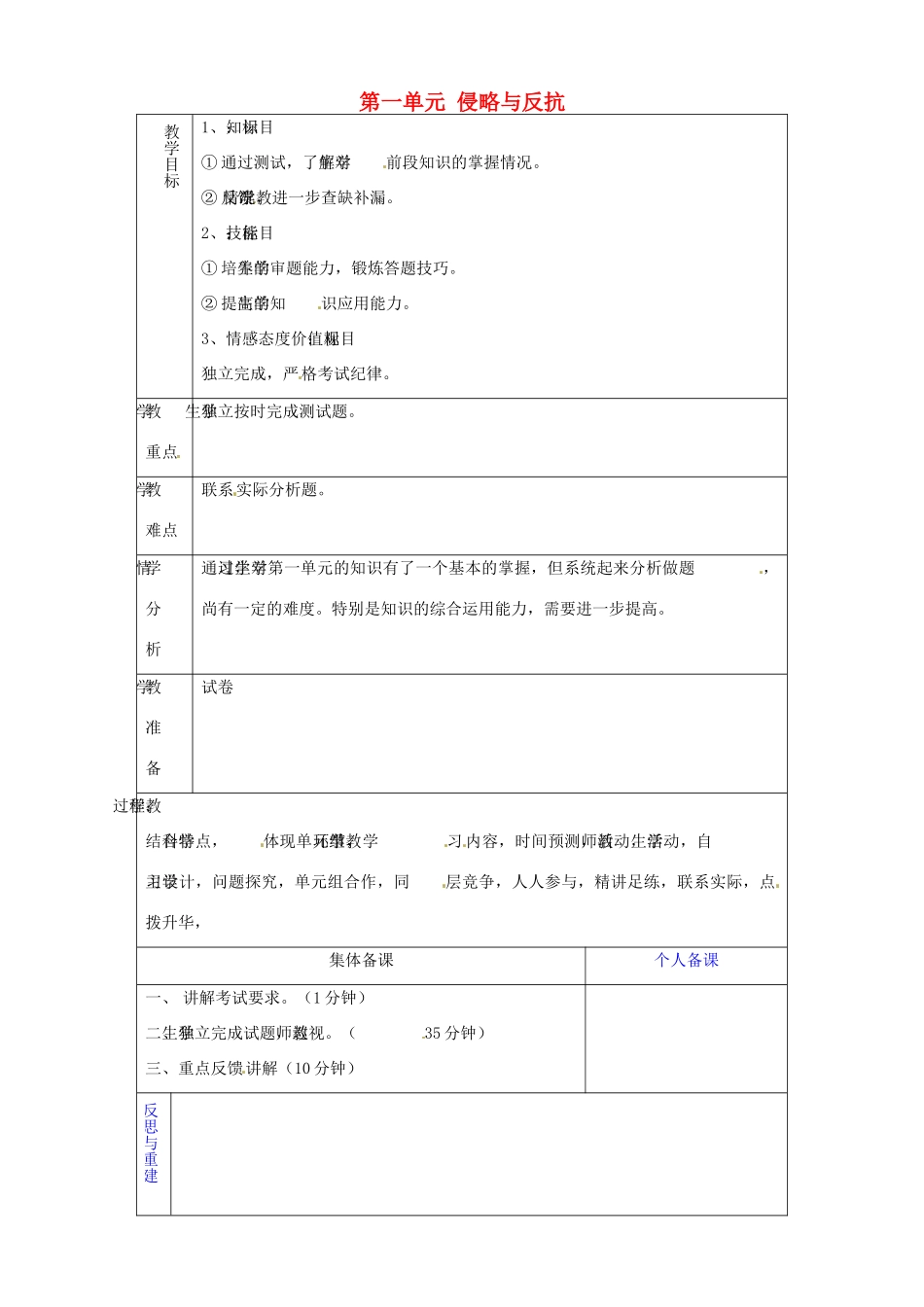 山东省淄博市临淄区第八中学八年级历史上册《第一单元 侵略与反抗》考试课教案 新人教版_第1页