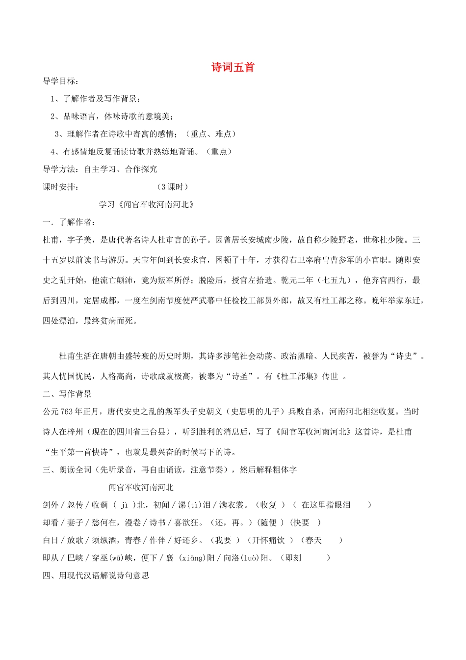 九年级语文上册 第六单元 21 诗词五首学案 语文版-语文版初中九年级上册语文学案_第1页