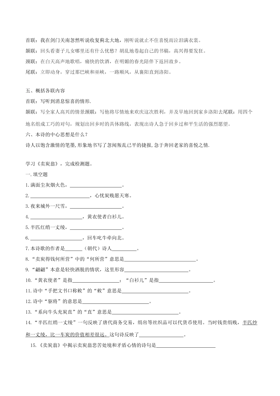 九年级语文上册 第六单元 21 诗词五首学案 语文版-语文版初中九年级上册语文学案_第2页