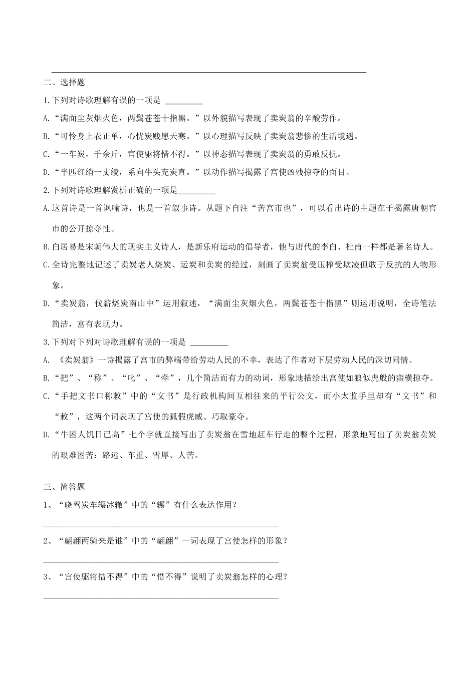 九年级语文上册 第六单元 21 诗词五首学案 语文版-语文版初中九年级上册语文学案_第3页