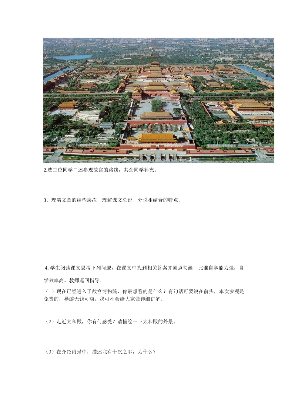 山东省泰安新泰市八年级语文上册 14 故宫博物院学案 新人教版_第2页