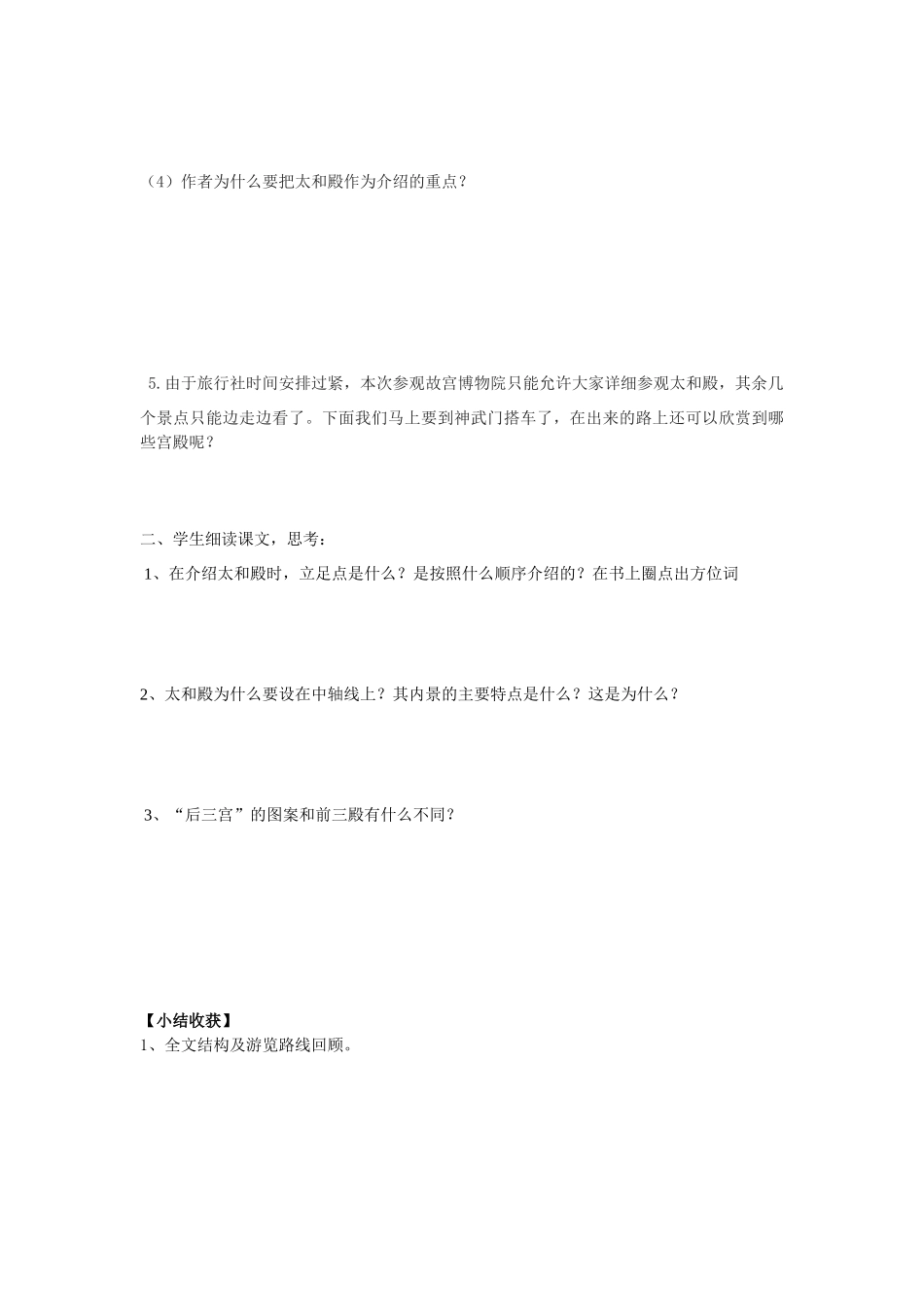 山东省泰安新泰市八年级语文上册 14 故宫博物院学案 新人教版_第3页