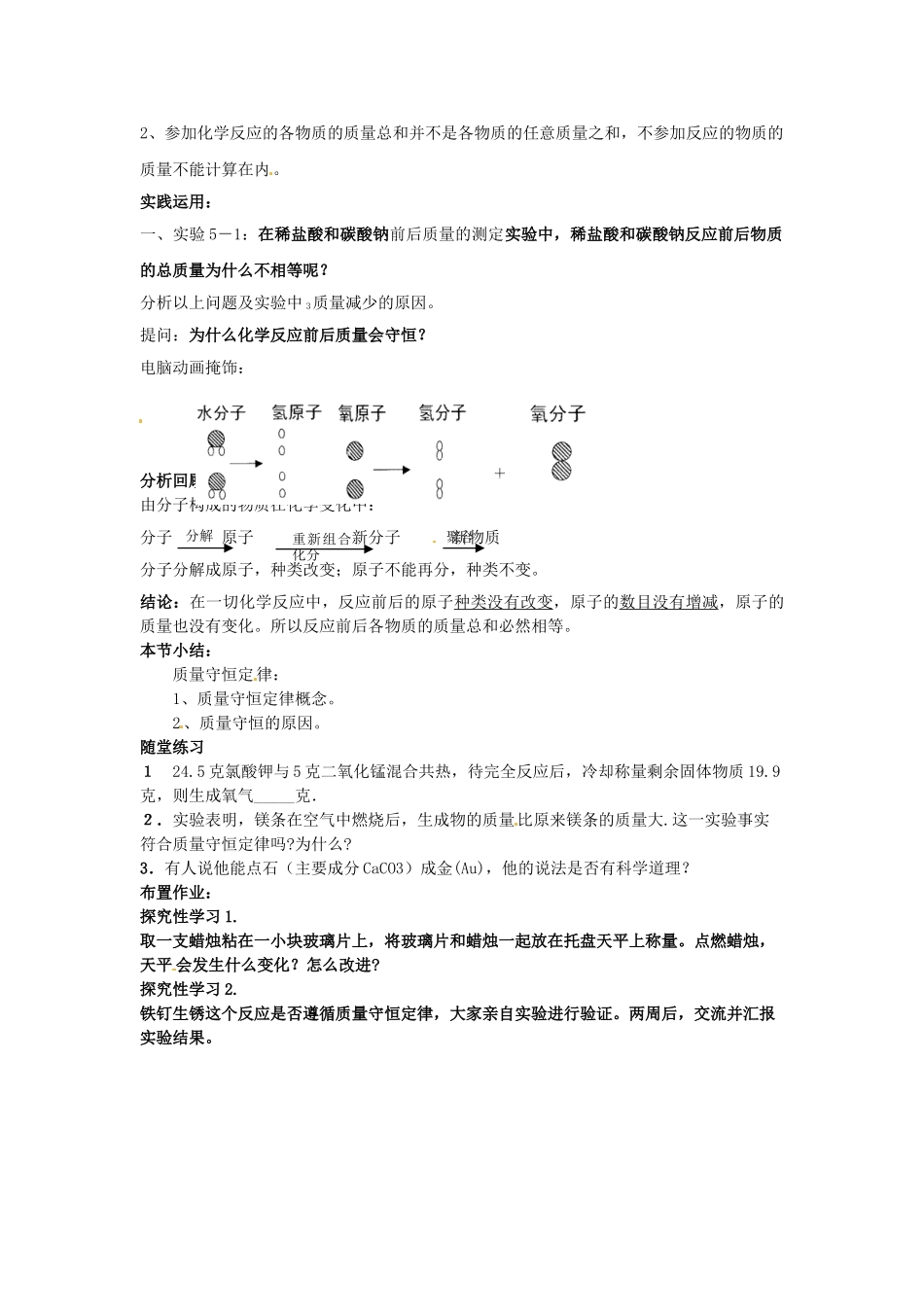 内蒙古根河市得耳布尔中学九年级化学上册 第5单元 课题1 质量守恒定律教案 （新版）新人教版_第3页