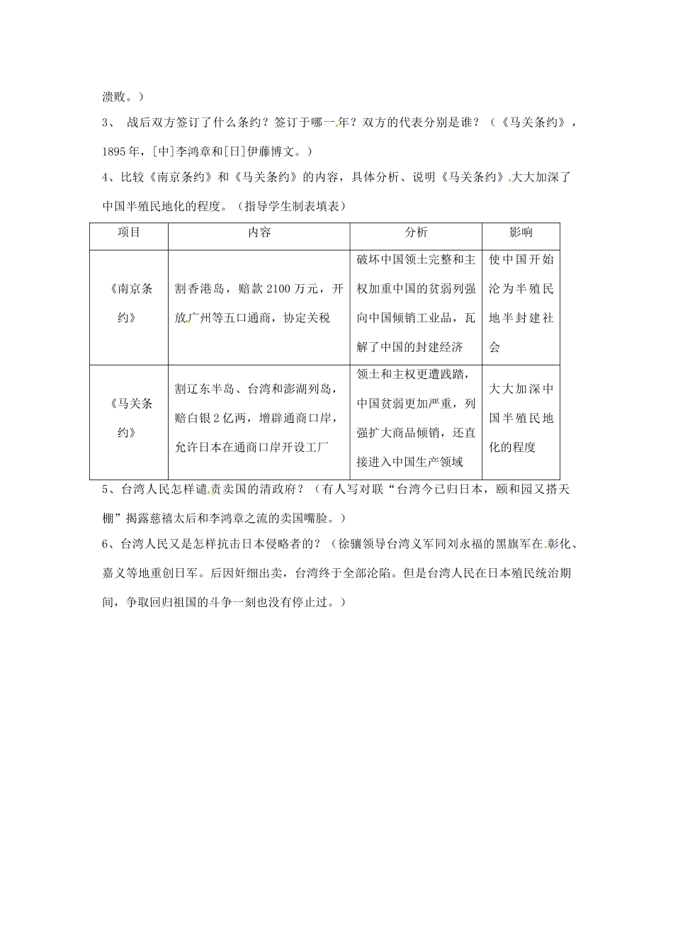 四川省宜宾县复龙初级中学八年级历史上册 第一学习主题 列强的侵略与中国人民的抗争 第3课 第二课时 甲午中日战争教案 川教版_第3页