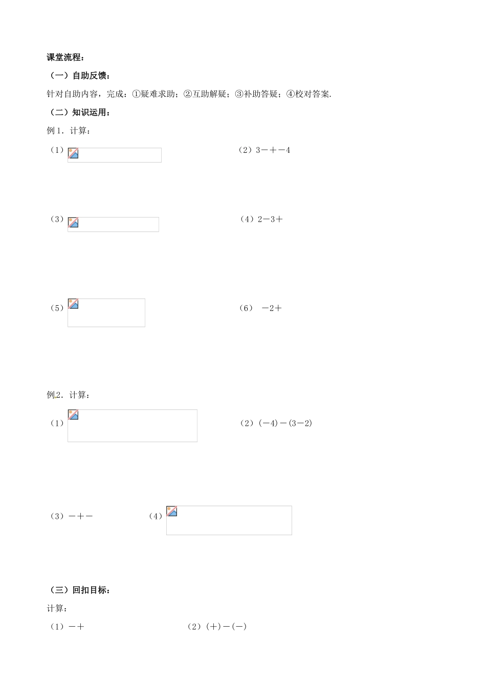 江苏省无锡市蠡园中学九年级数学《二次根式的加减法（1，A版）》学案（无答案） 苏科版_第2页