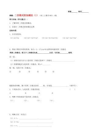 江苏省无锡市蠡园中学九年级数学《二次根式的加减法（1，A版）》学案（无答案） 苏科版
