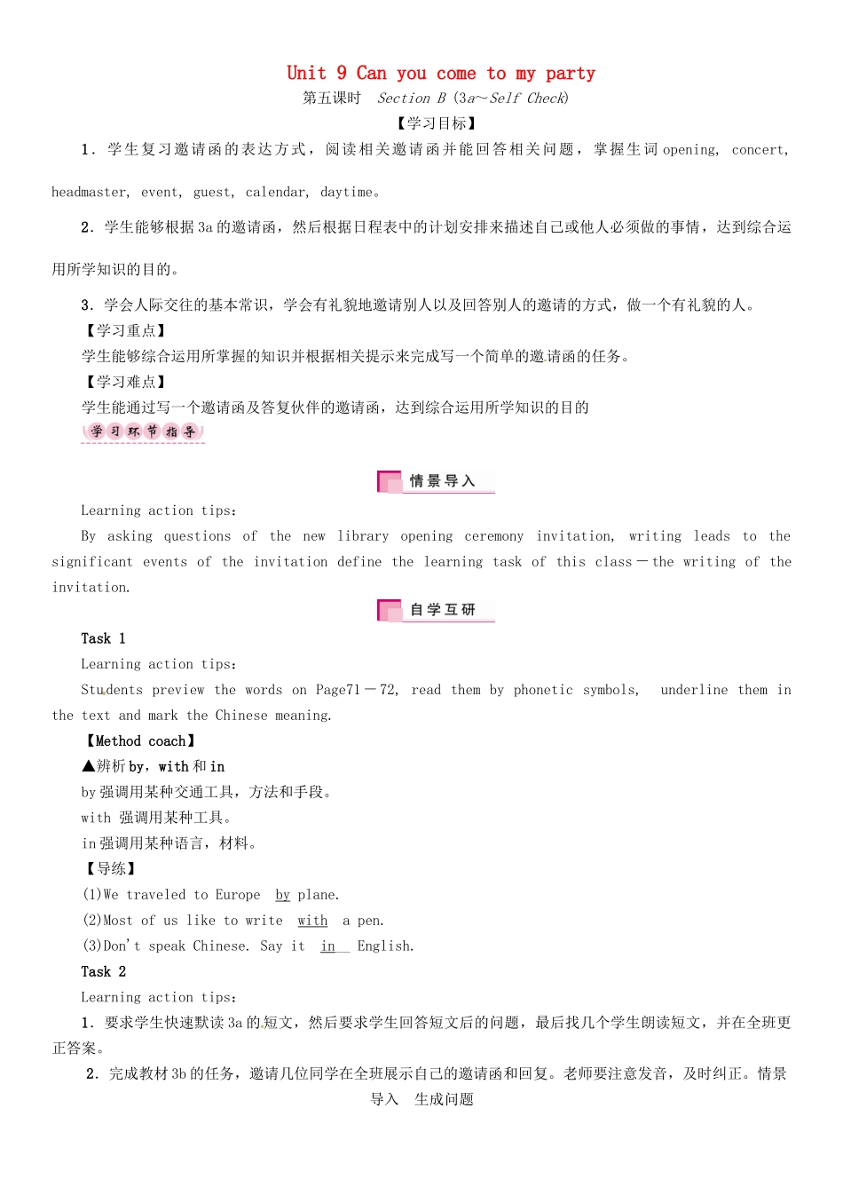 （贵阳专版）秋八年级英语上册 Unit 9 Can you come to my party（第5课时）Section B（3a-Self Check）导学案 （新版）人教新目标版-（新版）人教新目标版初中八年级上册英语学案_第1页