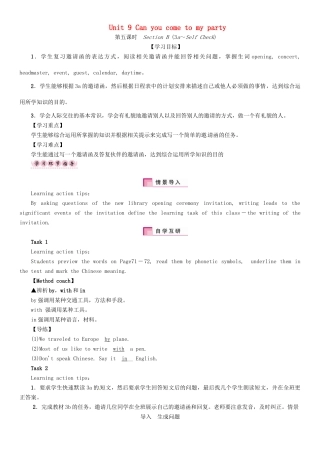 （贵阳专版）秋八年级英语上册 Unit 9 Can you come to my party（第5课时）Section B（3a-Self Check）导学案 （新版）人教新目标版-（新版）人教新目标版初中八年级上册英语学案