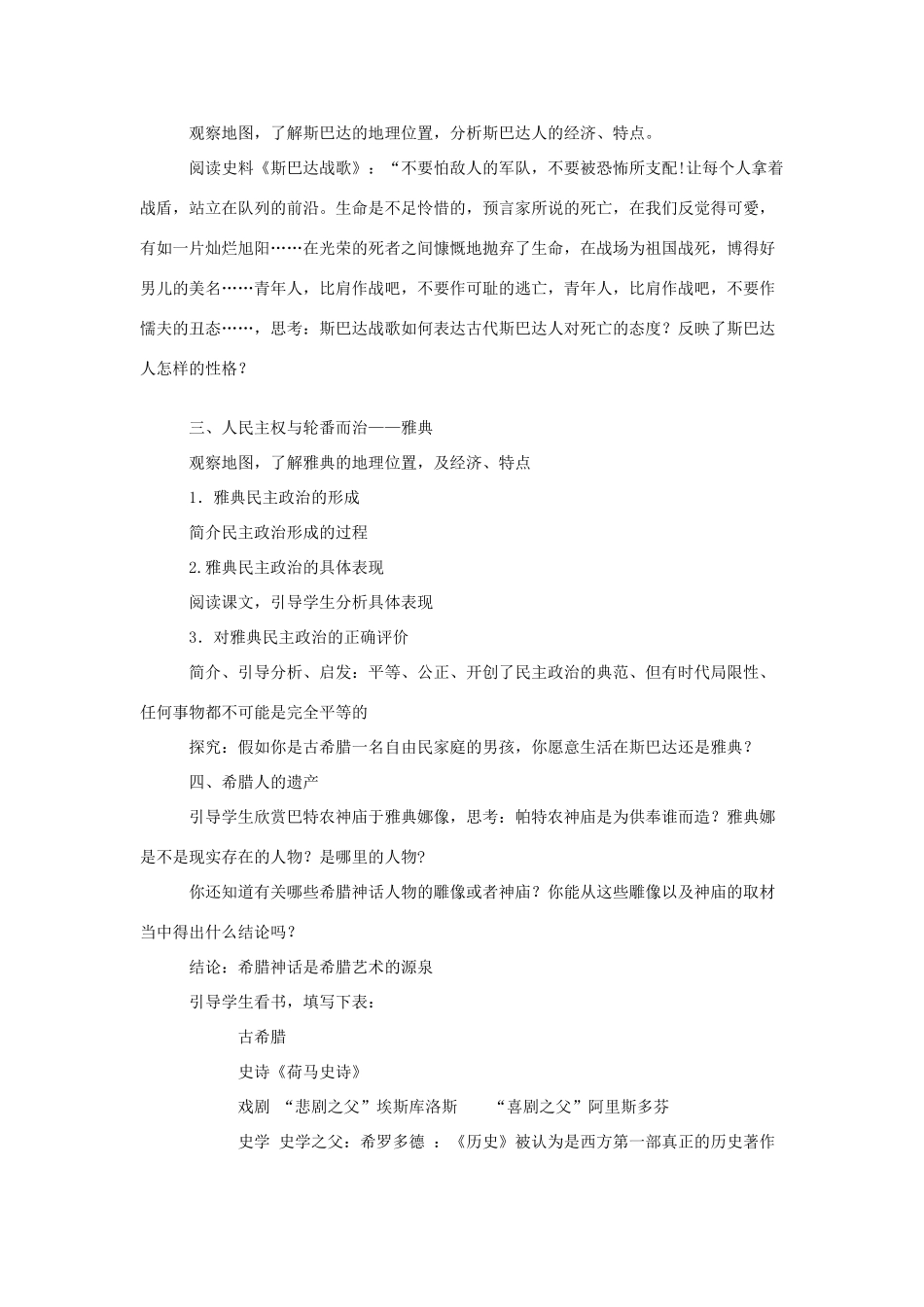 九年级历史与社会上：第三课《西方文明之源》教案（沪教版）_第2页