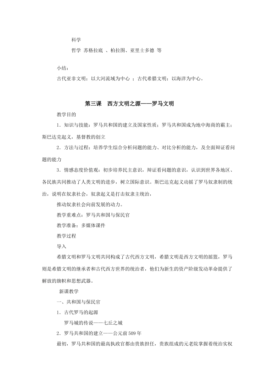 九年级历史与社会上：第三课《西方文明之源》教案（沪教版）_第3页