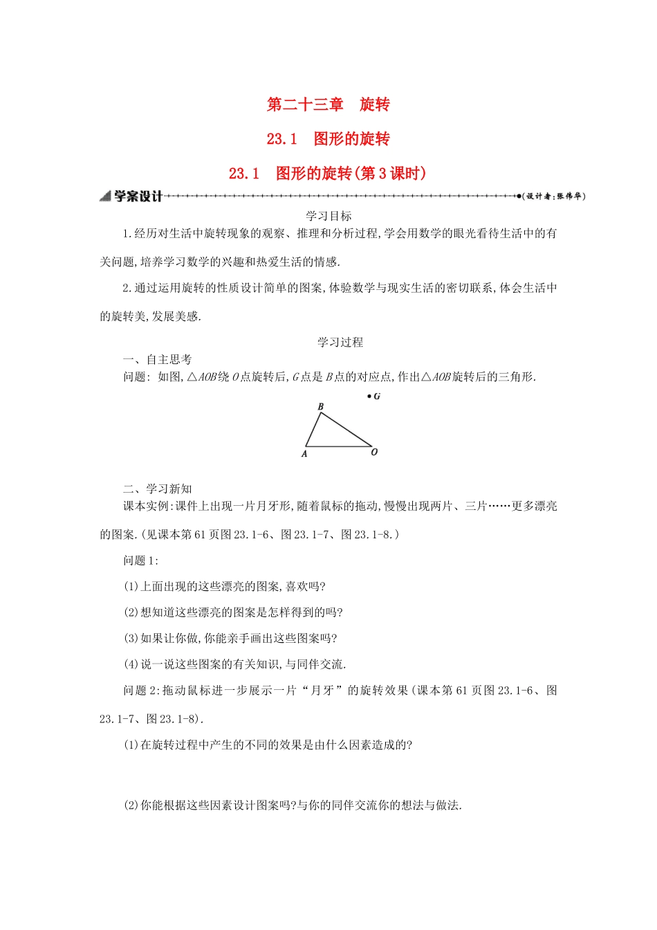 九年级数学上册 第二十三章 旋转 23.1 图形的旋转（第3课时）学案设计 （新版）新人教版-（新版）新人教版初中九年级上册数学学案_第1页