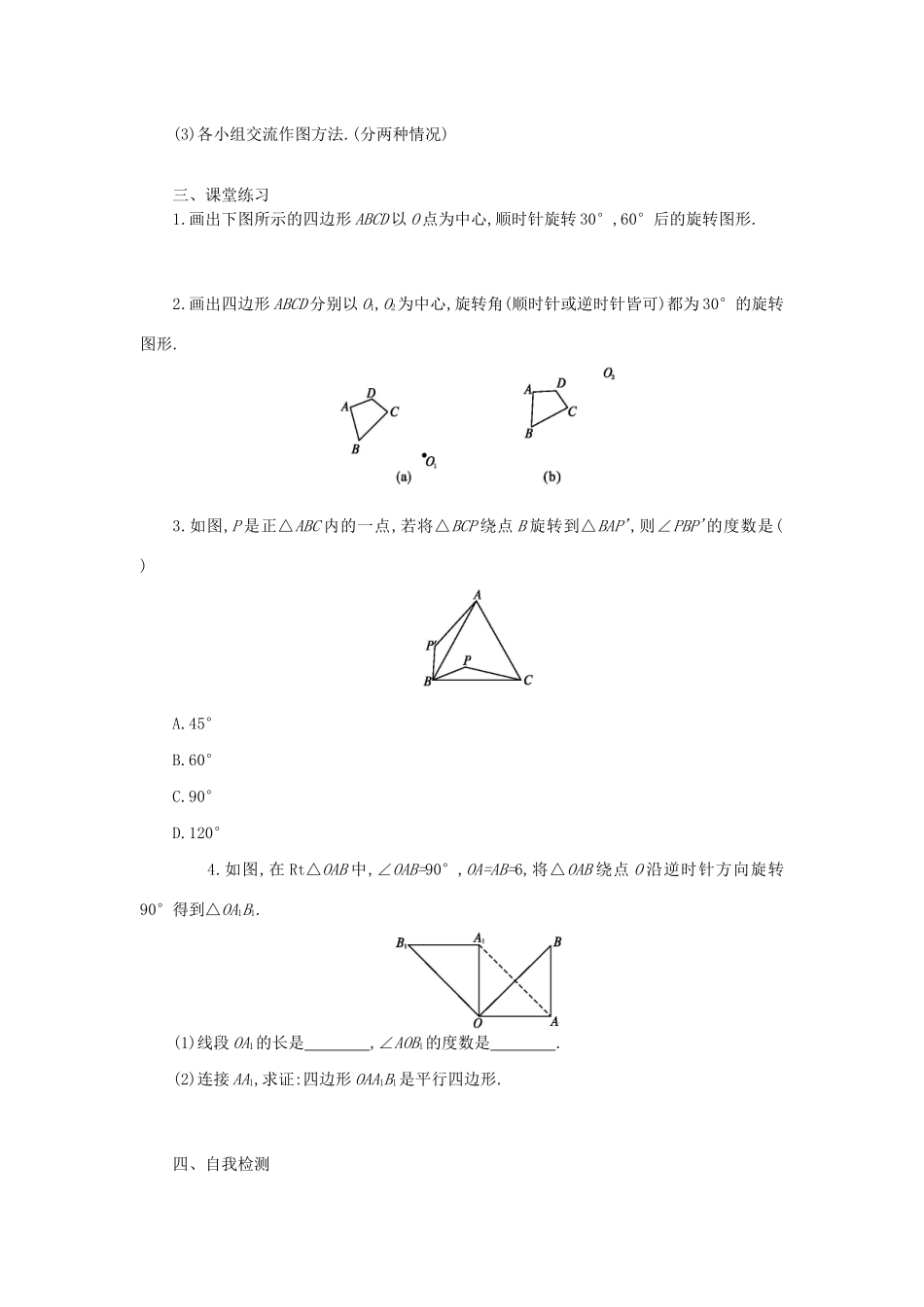 九年级数学上册 第二十三章 旋转 23.1 图形的旋转（第3课时）学案设计 （新版）新人教版-（新版）新人教版初中九年级上册数学学案_第2页