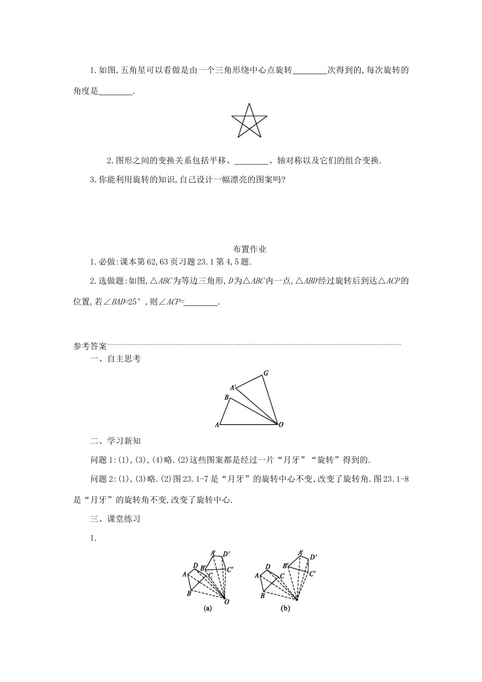 九年级数学上册 第二十三章 旋转 23.1 图形的旋转（第3课时）学案设计 （新版）新人教版-（新版）新人教版初中九年级上册数学学案_第3页