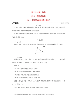 九年级数学上册 第二十三章 旋转 23.1 图形的旋转（第3课时）学案设计 （新版）新人教版-（新版）新人教版初中九年级上册数学学案