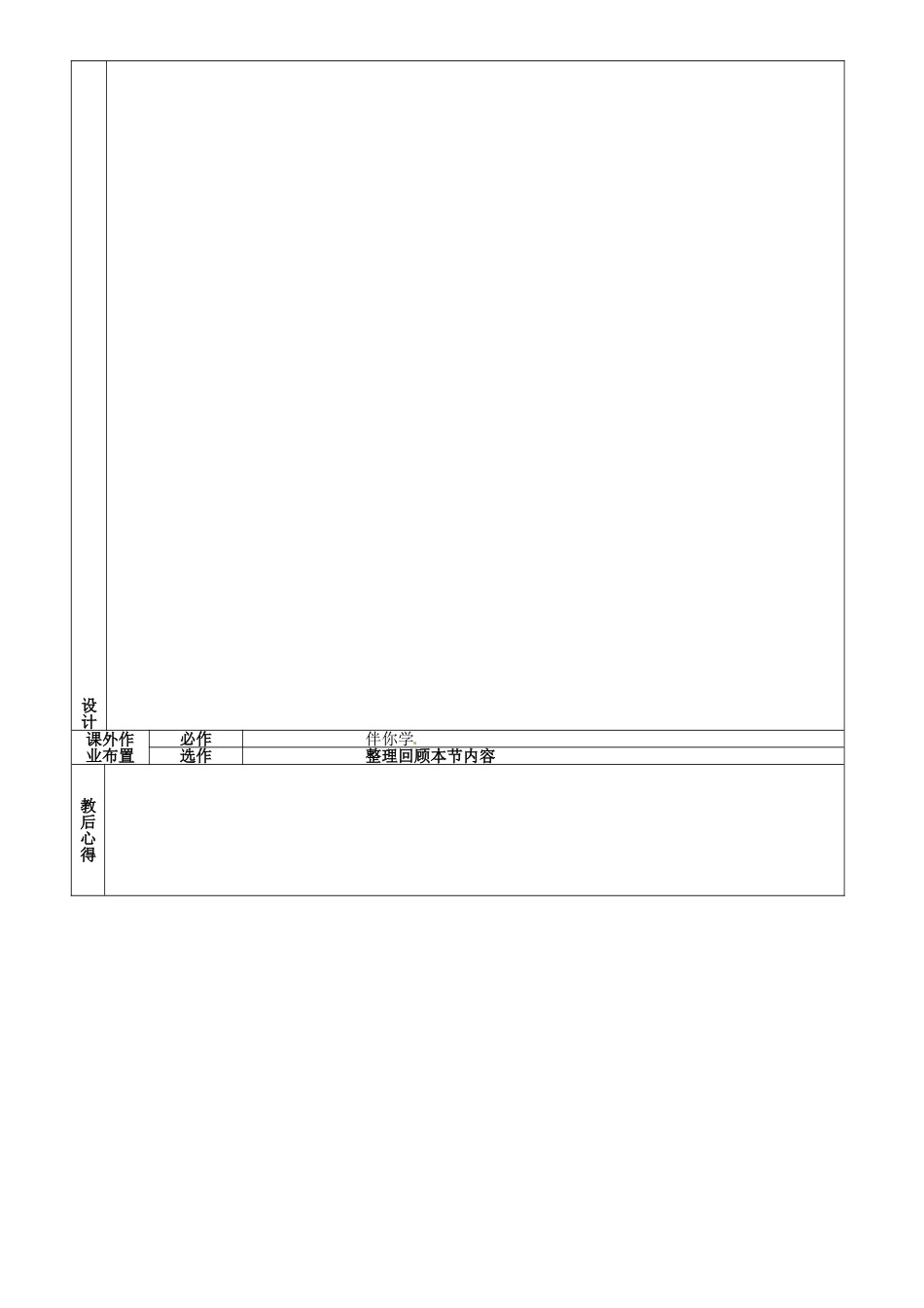 山东省烟台市黄务中学九年级化学上册 5.1 质量守恒定律复习教案 （新版）鲁教版_第3页