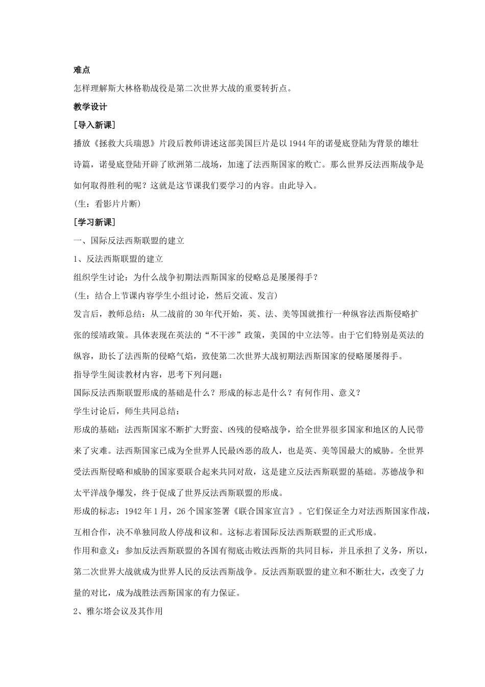 九年级历史下册 第三单元 第14课《反法西斯战争的胜利》教案1 华东师大版-华东师大版初中九年级下册历史教案_第2页