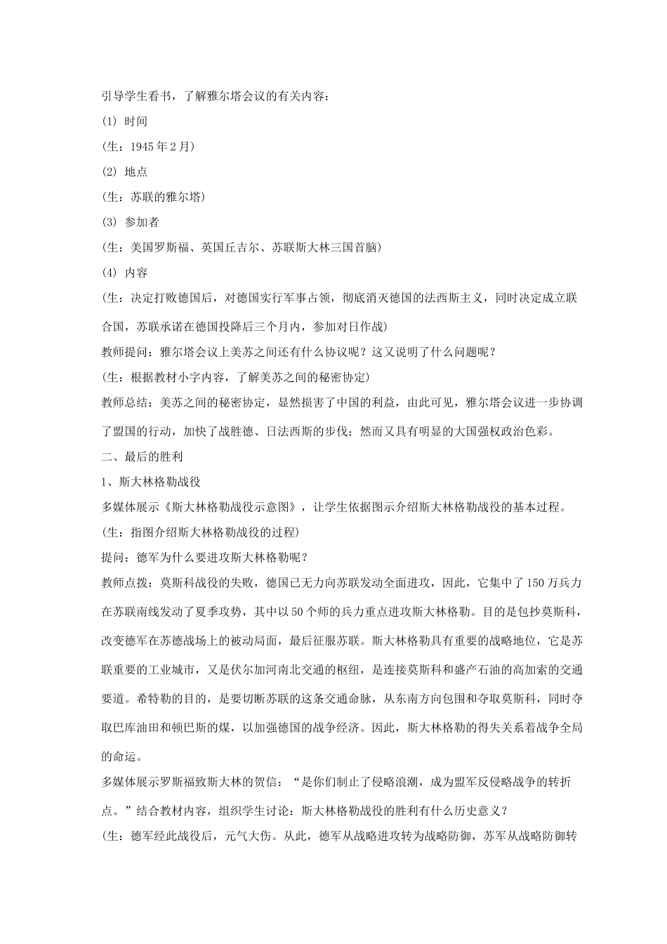 九年级历史下册 第三单元 第14课《反法西斯战争的胜利》教案1 华东师大版-华东师大版初中九年级下册历史教案_第3页