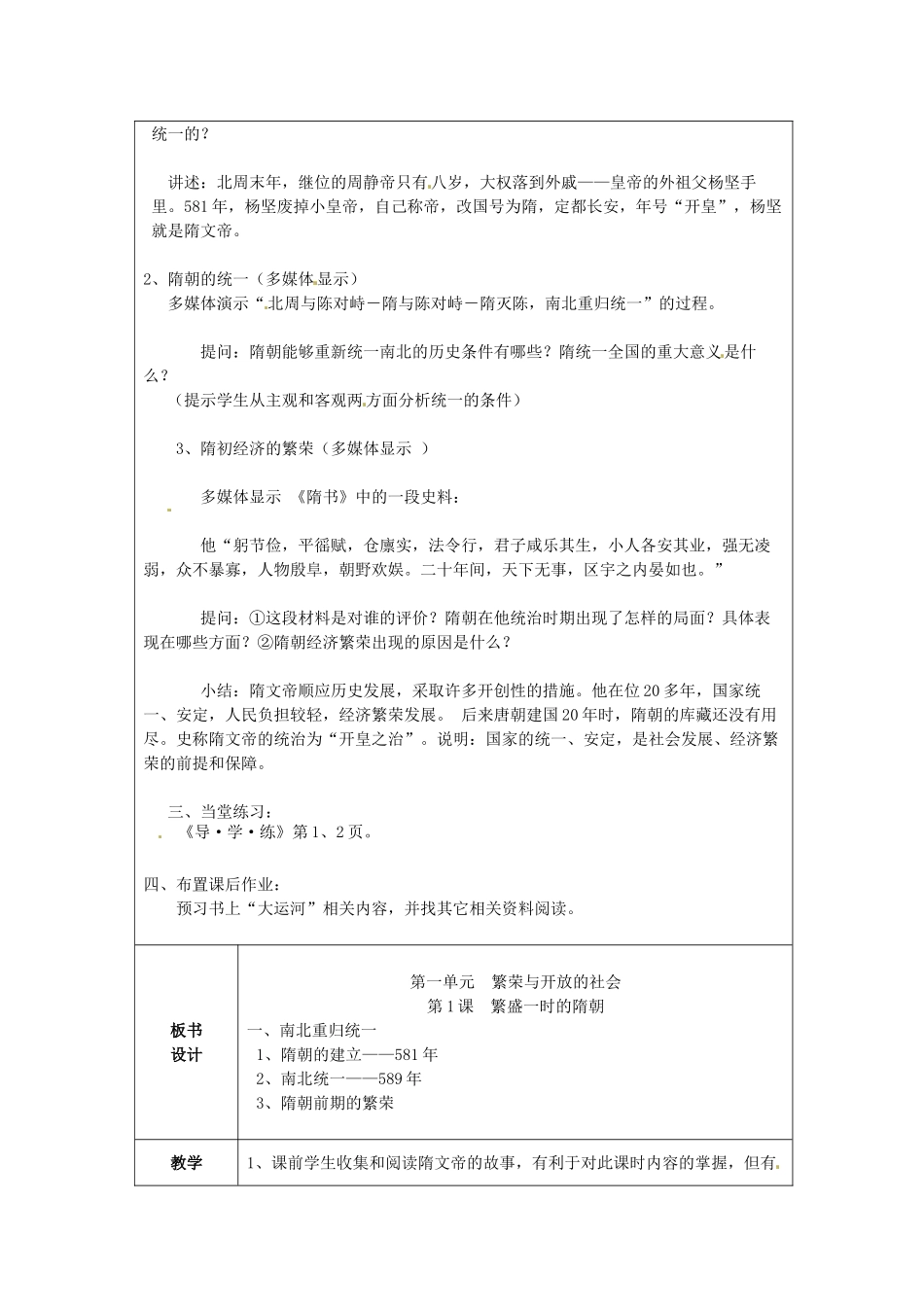 江苏省太仓市第二中学七年级历史下册 1 繁盛一时的隋朝（第1课时）教案 新人教版_第2页