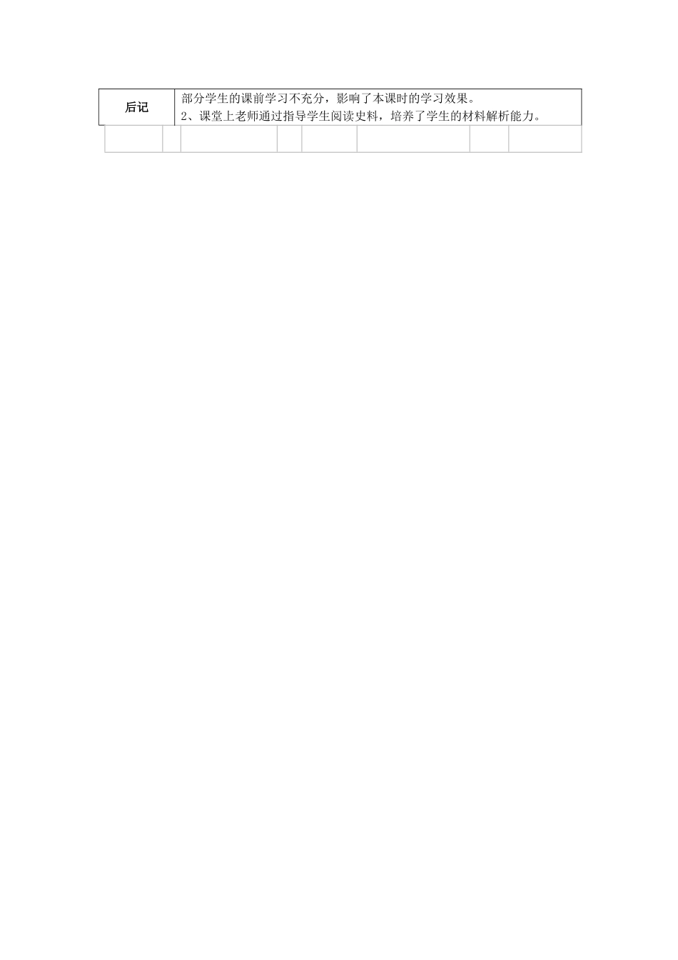 江苏省太仓市第二中学七年级历史下册 1 繁盛一时的隋朝（第1课时）教案 新人教版_第3页