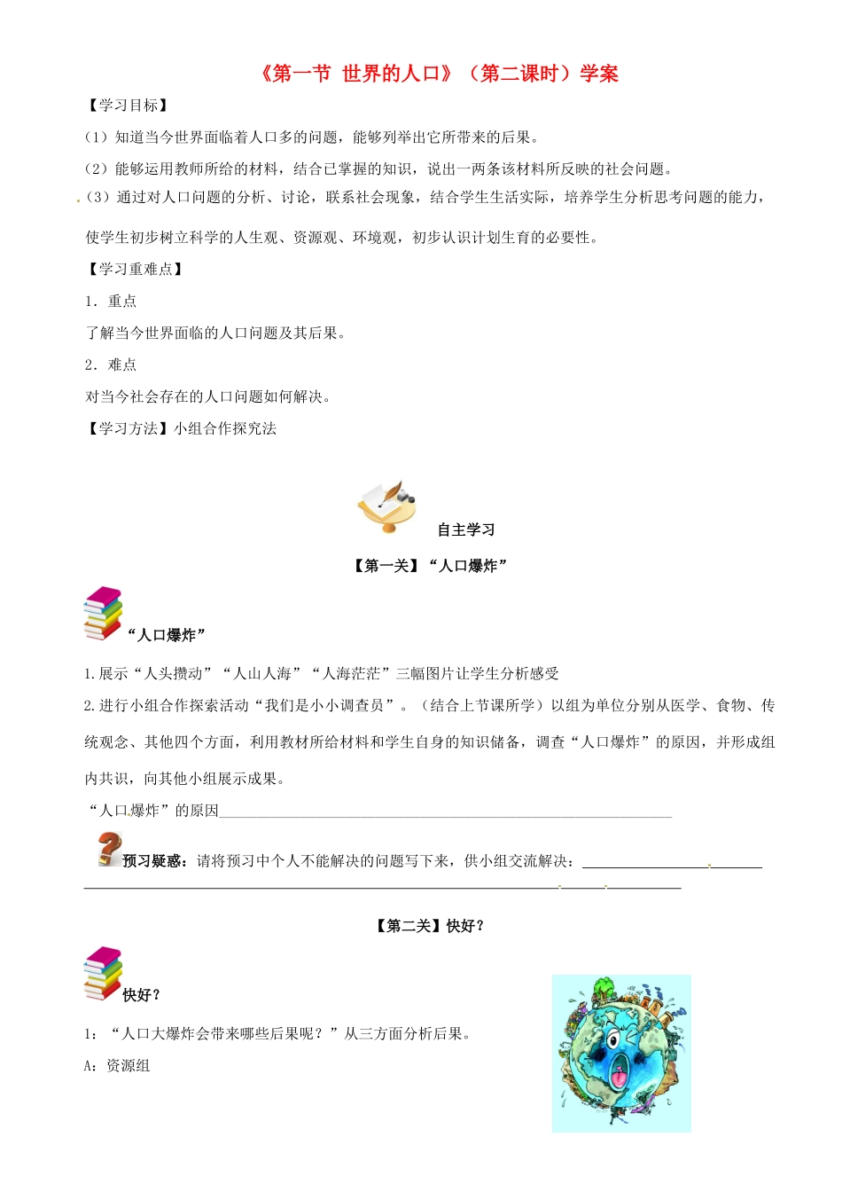 山东省肥城市汶阳镇初级中学七年级地理上册《第一节 世界的人口》（第二课时）学案（无答案） 湘教版_第1页