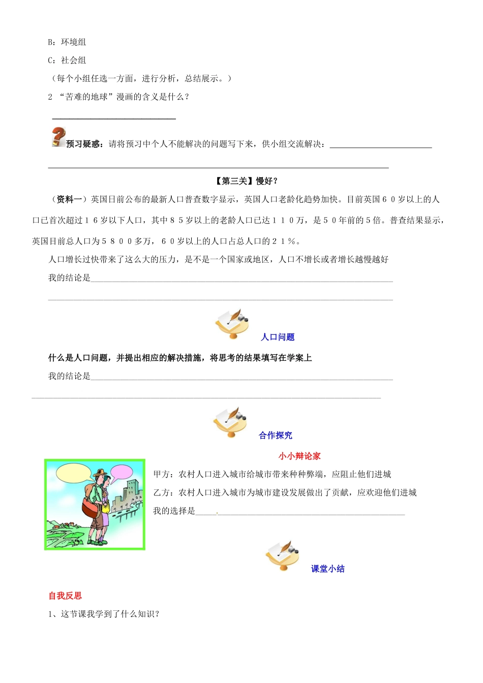 山东省肥城市汶阳镇初级中学七年级地理上册《第一节 世界的人口》（第二课时）学案（无答案） 湘教版_第2页