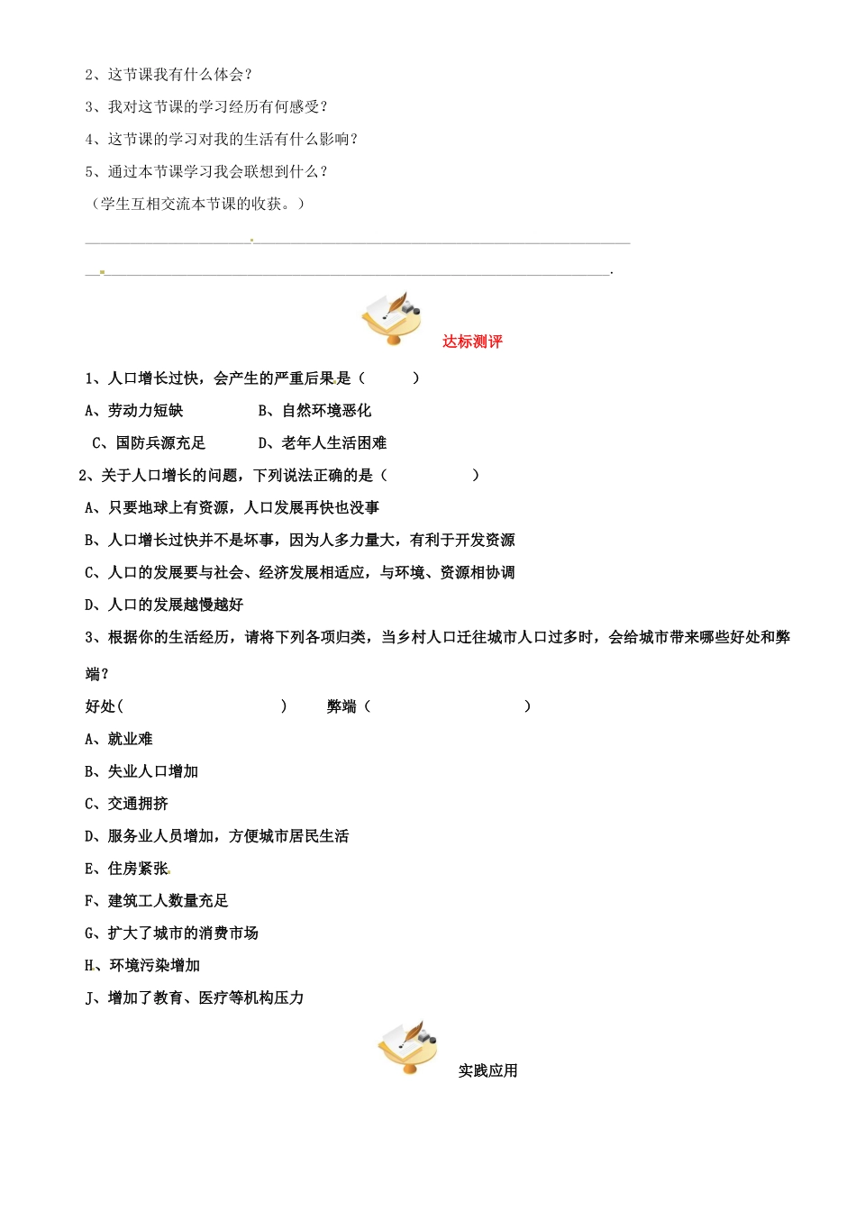 山东省肥城市汶阳镇初级中学七年级地理上册《第一节 世界的人口》（第二课时）学案（无答案） 湘教版_第3页