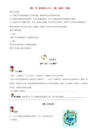 山东省肥城市汶阳镇初级中学七年级地理上册《第一节 世界的人口》（第二课时）学案（无答案） 湘教版