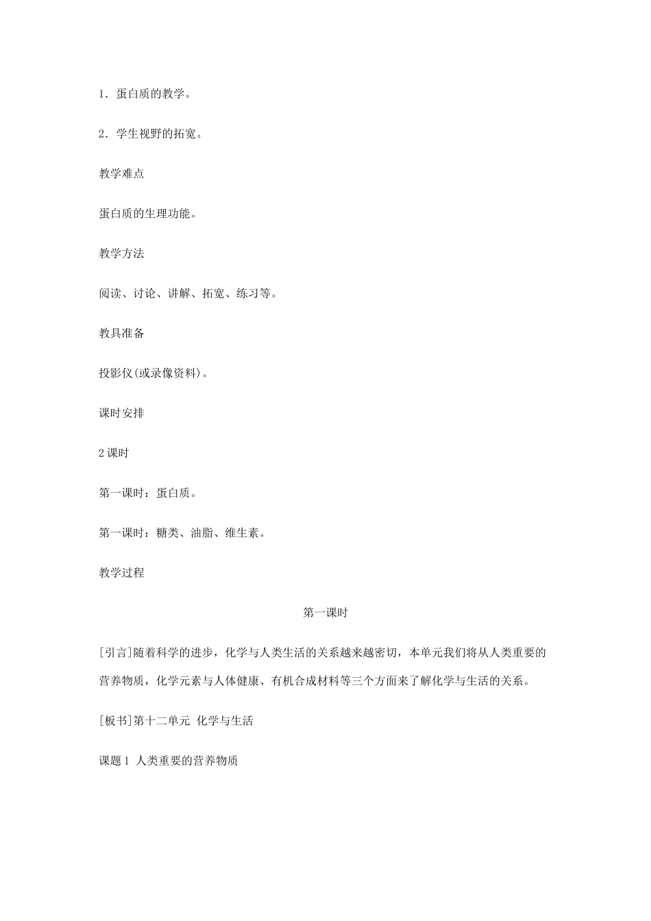 重庆市涪陵九中九年级化学 《第十二单元 化学与生活》 第一课时课题1 人类重要的营养物质教案 人教新课标版_第2页