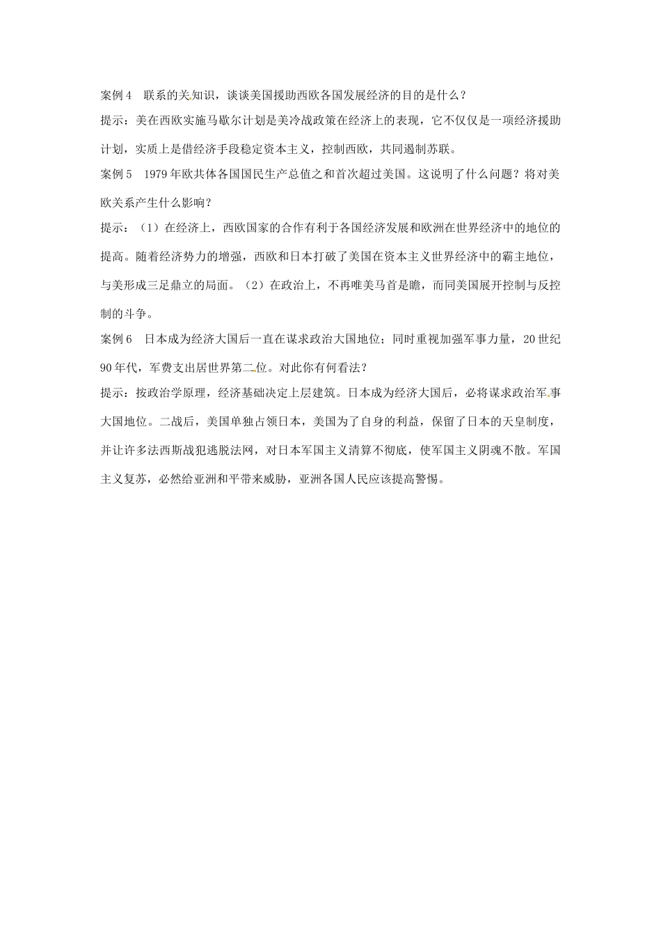 九年级历史下册 第四单元《主要资本主义国家的发展变化》复习教案 岳麓版_第3页