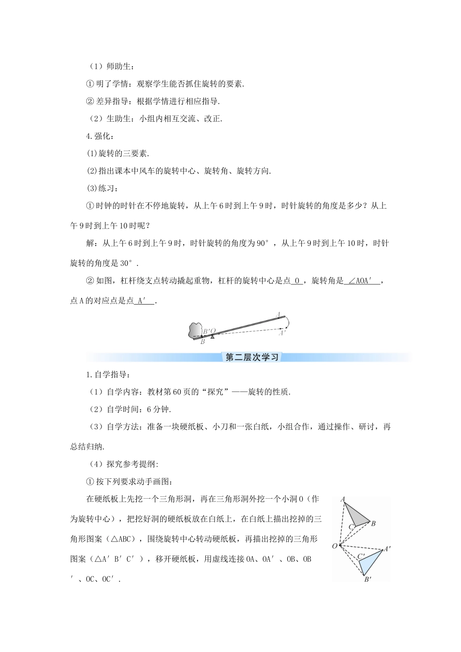 九年级数学上册 第二十三章 旋转23.1 图形的旋转第1课时 旋转的概念与性质导学案（新版）新人教版-（新版）新人教版初中九年级上册数学学案_第2页