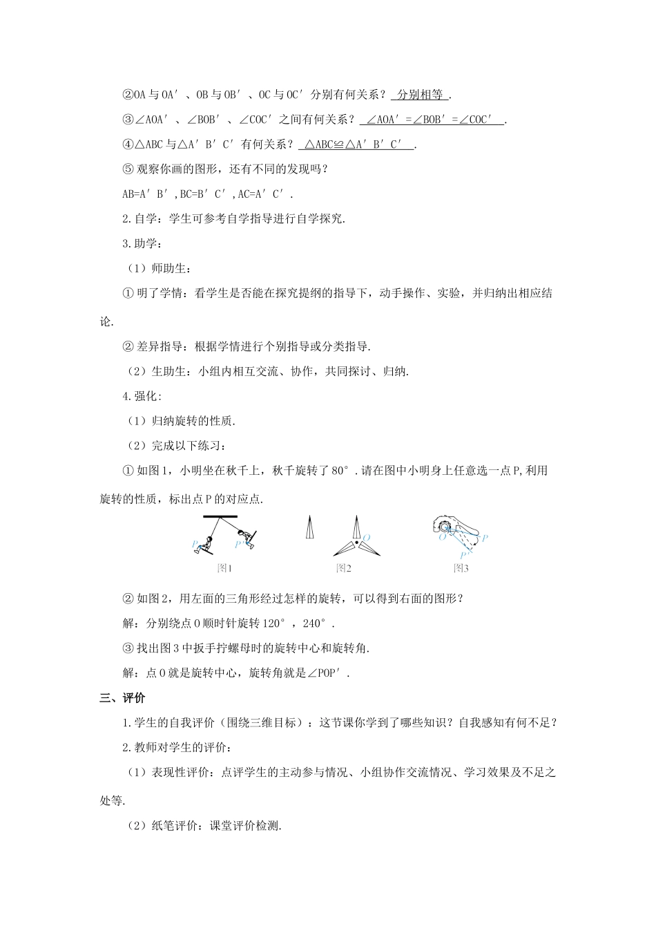 九年级数学上册 第二十三章 旋转23.1 图形的旋转第1课时 旋转的概念与性质导学案（新版）新人教版-（新版）新人教版初中九年级上册数学学案_第3页