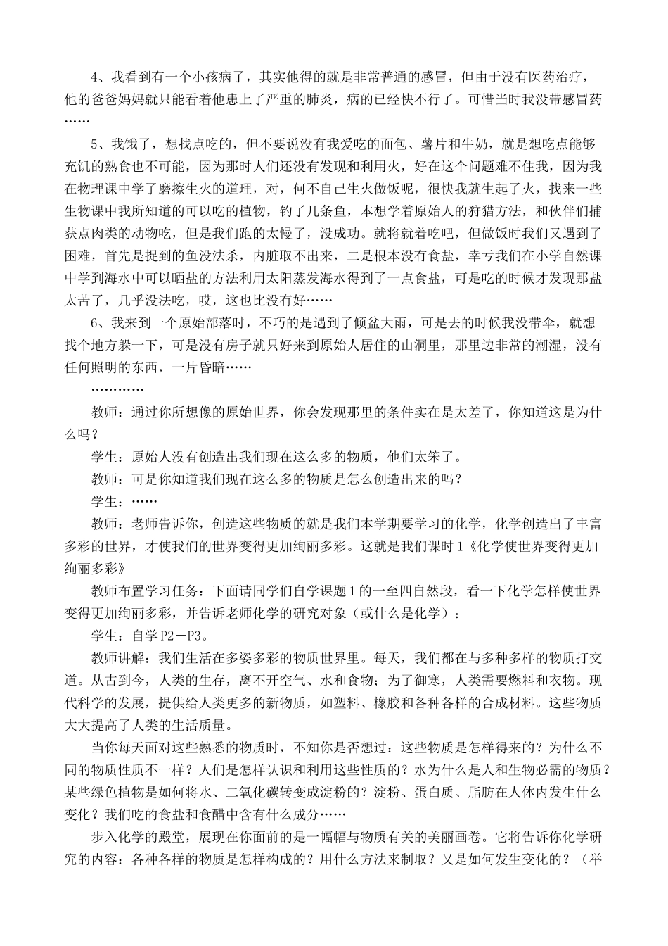 九年级化学化学使世界变得更加绚丽多彩1新人教版_第2页