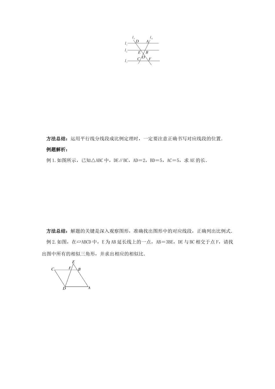 九年级数学下册 第二十七章 相似 27.2 相似三角形 27.2.1 相似三角形的判定 第1课时 平行线分线段成比例导学案 （新版）新人教版-（新版）新人教版初中九年级下册数学学案_第2页