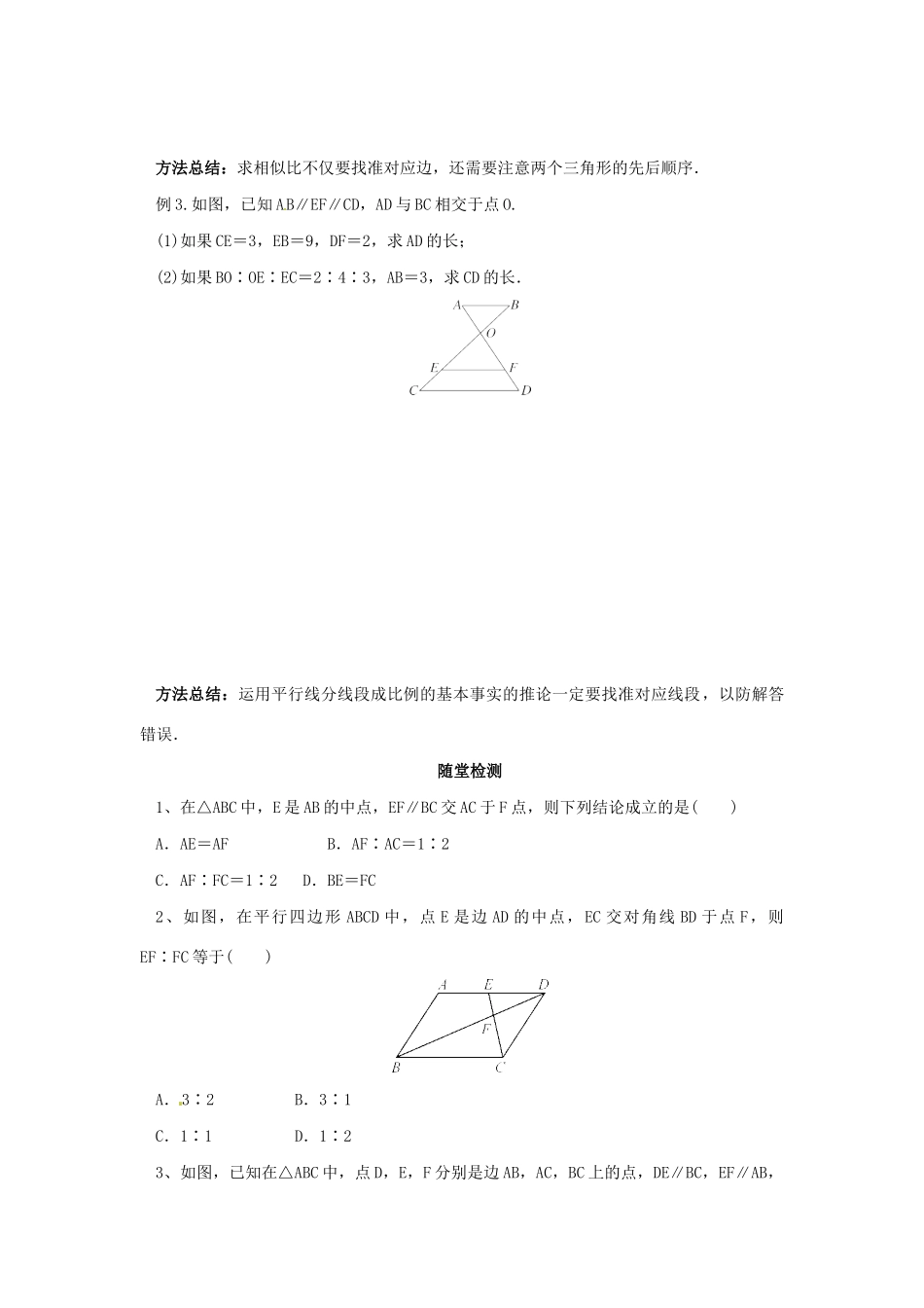 九年级数学下册 第二十七章 相似 27.2 相似三角形 27.2.1 相似三角形的判定 第1课时 平行线分线段成比例导学案 （新版）新人教版-（新版）新人教版初中九年级下册数学学案_第3页