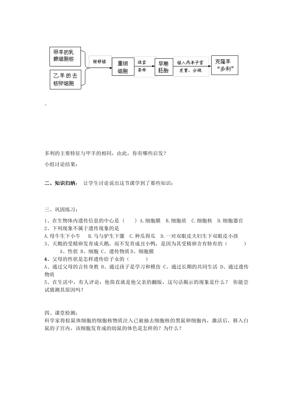 山东省重点中学八年级生物上册 4.1第一课时《遗传的物质基础》学案 济南版_第2页