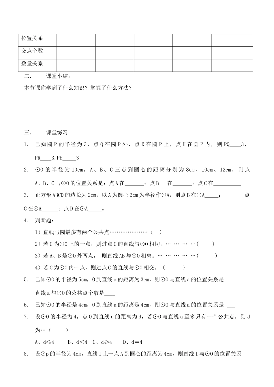 九年级数学24.2点、直线、圆与圆的位置关系学案人教版_第2页