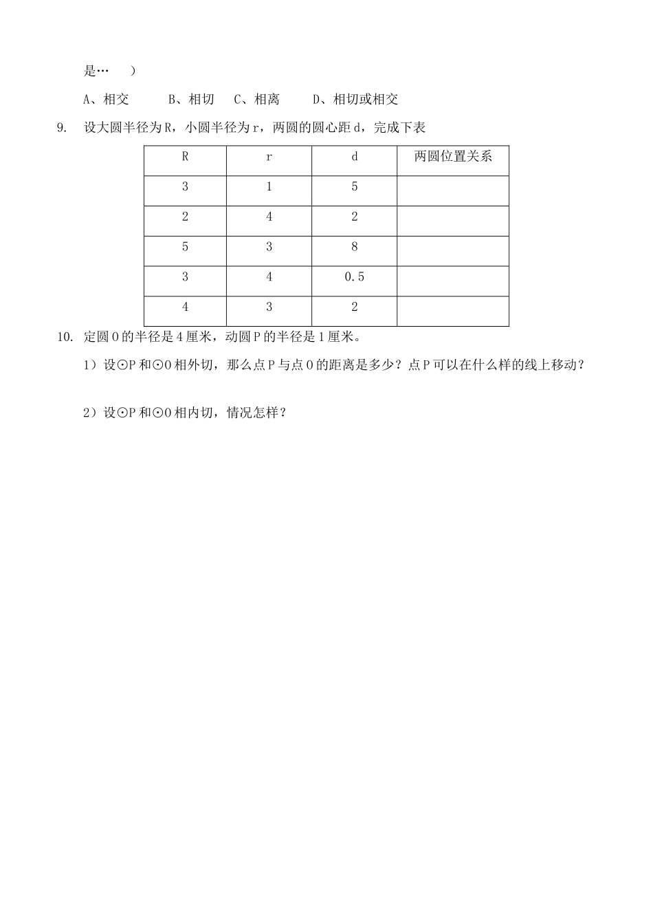 九年级数学24.2点、直线、圆与圆的位置关系学案人教版_第3页