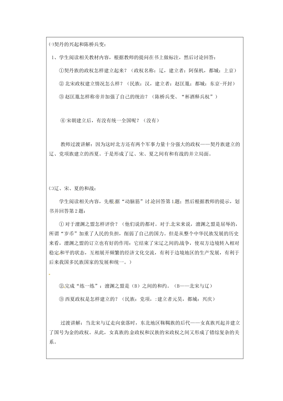 江苏省太仓市第二中学七年级历史下册 9 民族政权并立的时代教案 新人教版_第2页