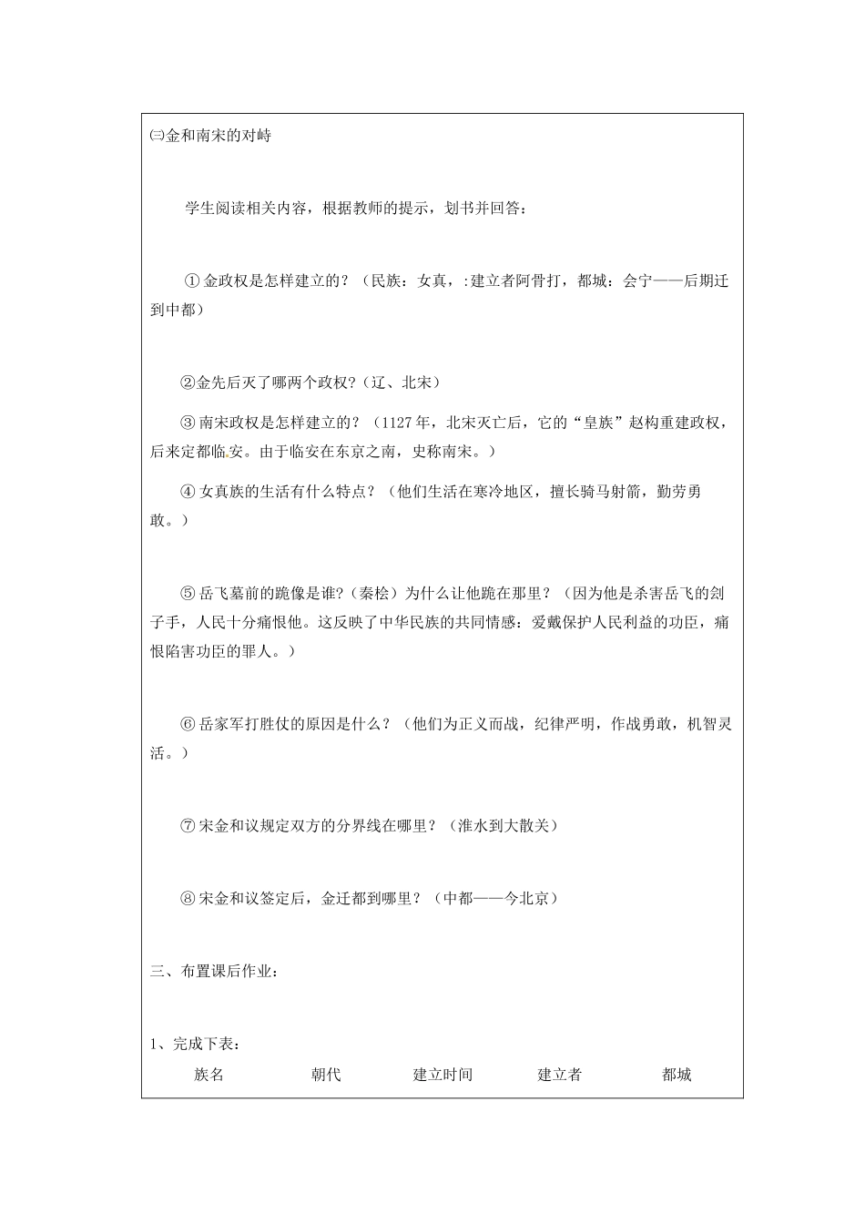 江苏省太仓市第二中学七年级历史下册 9 民族政权并立的时代教案 新人教版_第3页