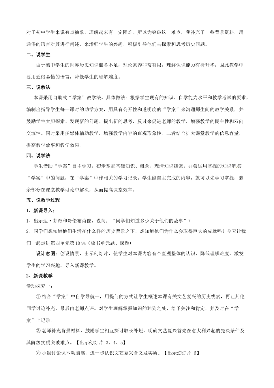 九年级历史上册 第10课 资本主义时代的曙光说课稿 新人教版_第2页