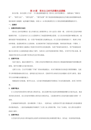 九年级历史上册 第10课 资本主义时代的曙光说课稿 新人教版